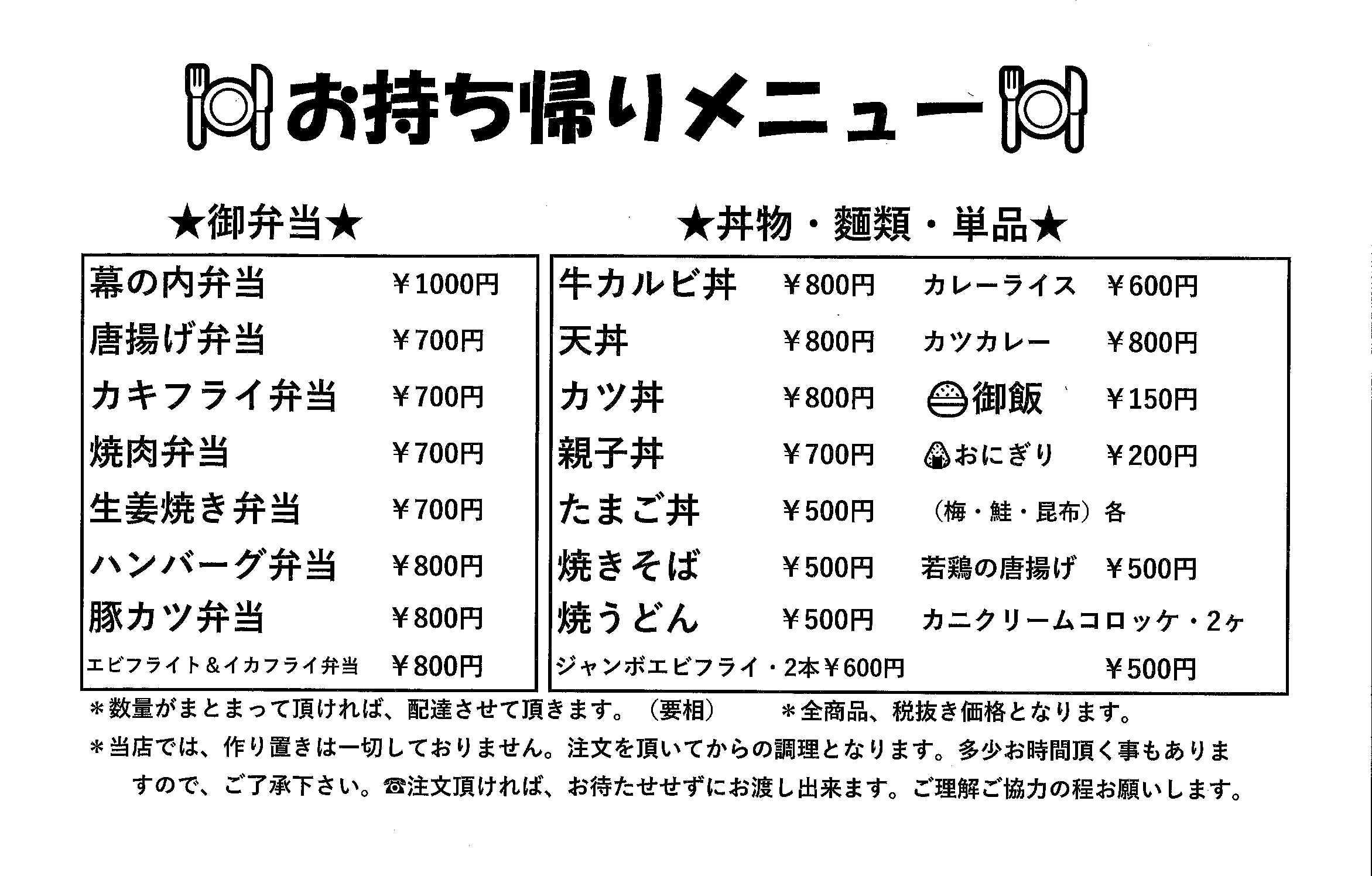 君津市杢師 割烹料理 あめ家 プロの料理人の持ち帰り テイクアウト情報 Okomen