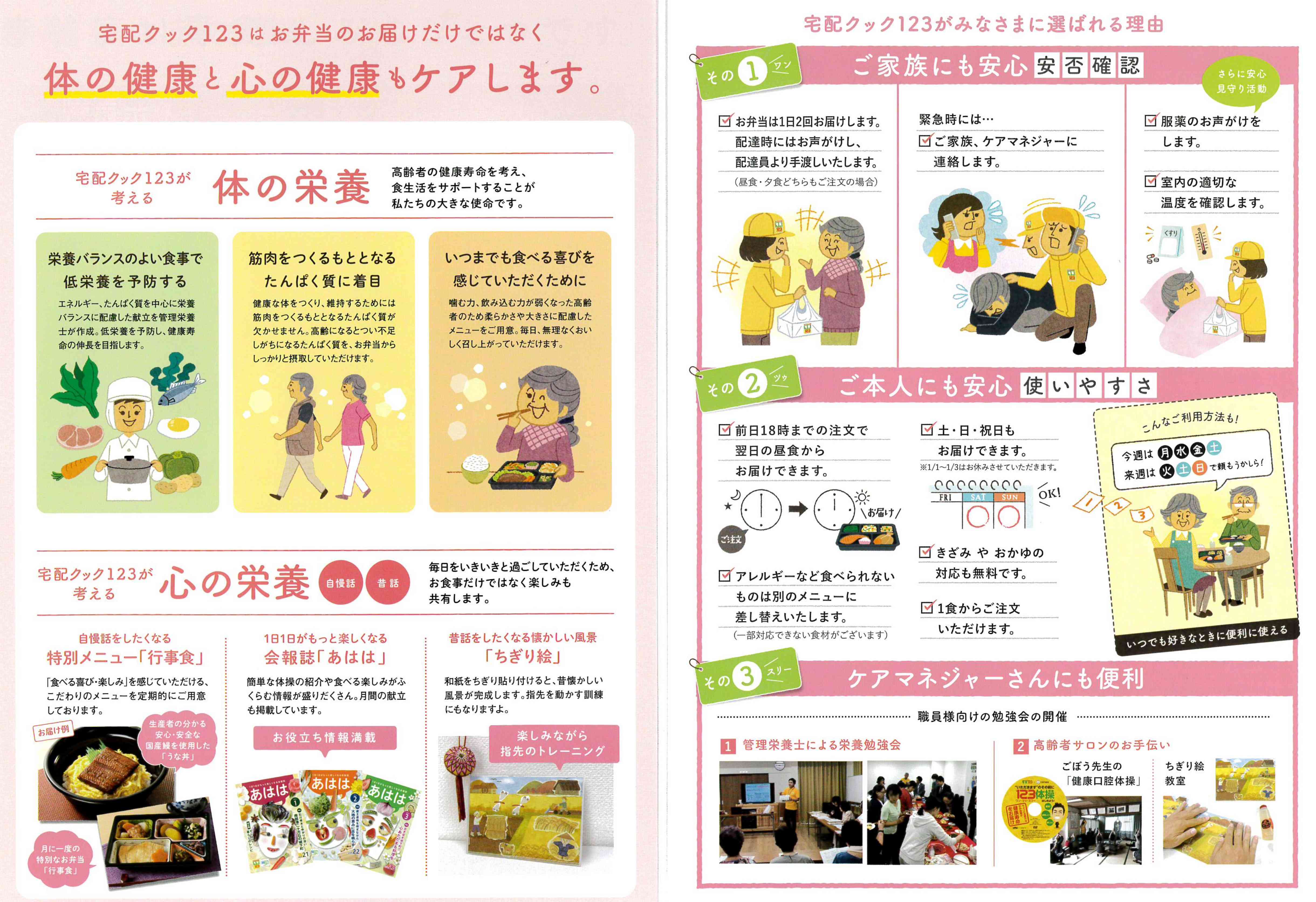 君津 木更津 富津 袖ケ浦 宅配クック１２３木更津君津店 高齢者向け宅配弁当 デリバリー情報 Okomen